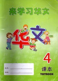 Lai Xue Xi Hua Wen Text Book 4