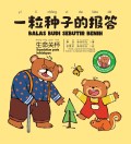 Balas Budi Sebutir Benih