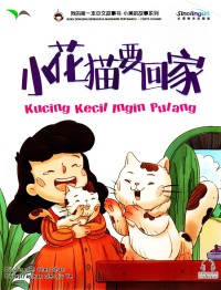 Buku Dongeng Berbahasa Mandarin Pertamaku: Kucing Kecil Ingin Pulang