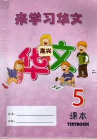 Lai Xue Xi Hua Wen TextBook 5